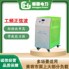 恒国8KW工频正弦波输出DC48V-AC220V太阳能光伏逆变器