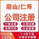 仁壽代辦注冊(cè)營(yíng)業(yè)執(zhí)照，仁壽本地財(cái)稅公司