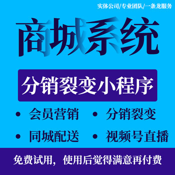 今生睛视新零售APP软件开发分销商城结算系统开发