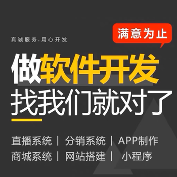 今生睛视新零售APP软件开发分销商城结算系统开发