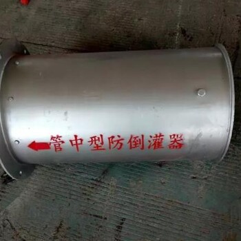 管中型防倒灌器定制各種尺寸環(huán)保304材質(zhì)浩潤(rùn)