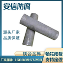 鎂棒鎂合金犧牲陽(yáng)極陰極保護(hù)材料鎂陽(yáng)極可切割防腐材料設(shè)備用