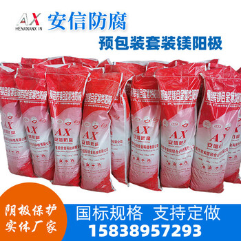 預(yù)包裝鎂合金犧牲陽(yáng)極埋地管道陰極保護(hù)材料套裝鎂陽(yáng)極包
