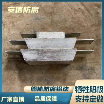 扁鐵鋁塊鋁合金犧牲陽(yáng)極船用鋁陽(yáng)極塊陰極保護(hù)海洋工程防腐蝕
