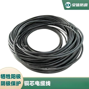 銅芯電纜線犧牲陽極檢測電纜線陰極保護(hù)電纜規(guī)格