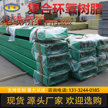 河北創(chuàng)業(yè)復(fù)合環(huán)氧樹脂電纜橋架耐腐蝕質(zhì)輕強(qiáng)度高