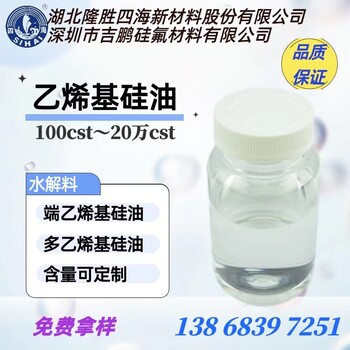 吉鹏硅氟200粘的乙烯基硅油500粘度乙烯基硅油电子灌封胶原料