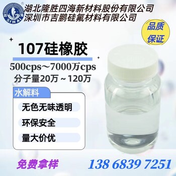 粘度的107胶2000万粘度的107硅橡胶水解料可小包装