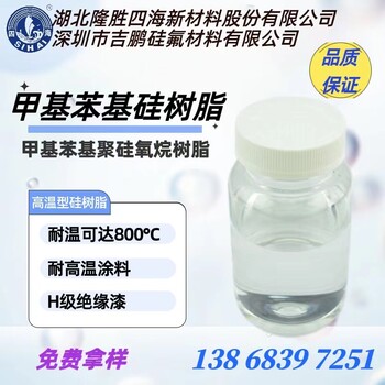 厂家销售快速固化耐高温有机硅树脂铝粉漆用价格便宜