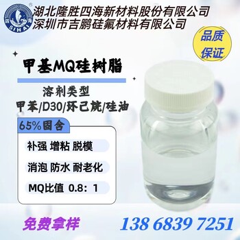 MQ硅樹(shù)脂甲基mq硅樹(shù)脂制做廠(chǎng)家液體甲基MQ硅樹(shù)脂價(jià)格便宜