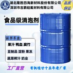 啤酒加工發(fā)酵消泡劑食品級消泡劑證書價格便宜