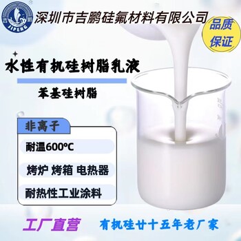 有机硅树脂水性耐高温有机硅树脂乳液价格便宜