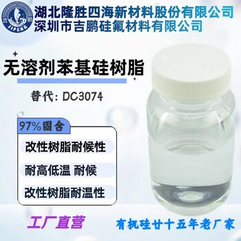 含烷氧基的甲基苯基聚硅氧烷树脂有机硅中间体耐高温有机硅树脂