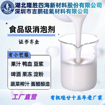 大豆蛋白提取發(fā)酵用消泡劑食品消泡劑生產(chǎn)廠家四海