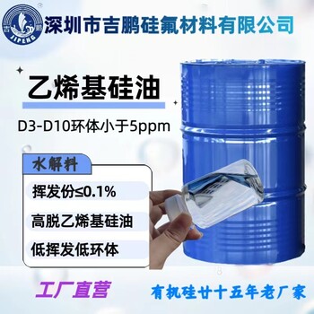 有機硅皮革用乙烯基硅油強度好產(chǎn)品揮發(fā)份低吉鵬硅油生產(chǎn)廠家