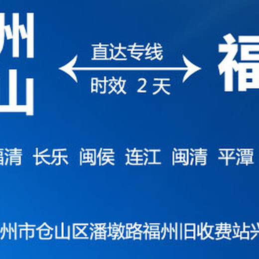 佛山至福州市物流佛山到福清市物流公司