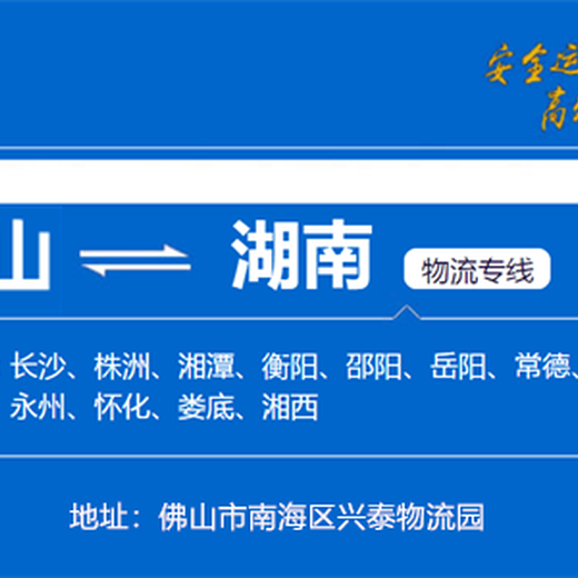 佛山到武冈托运公司/一站式物流解决方案