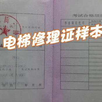 電梯修理證在哪里可以年審？年審需要多長時(shí)間？