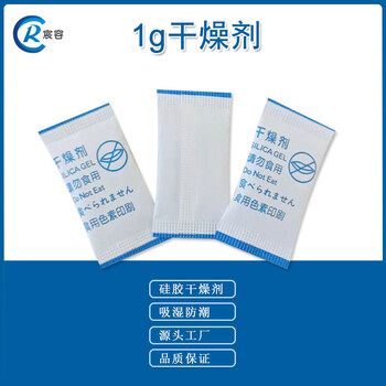 青岛宸容固体纸袋装硅胶干燥剂1克g小包硅胶干燥剂食品防潮剂