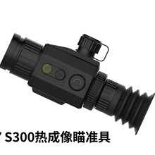 SRAYS300非制冷氧化钒384X288分辨率25mm/35mm/50mm口径高清热像瞄准器