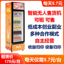 自動售貨機(jī)沈陽，出租租賃出租自販機(jī)無人售貨機(jī)，合作投放飲料機(jī)