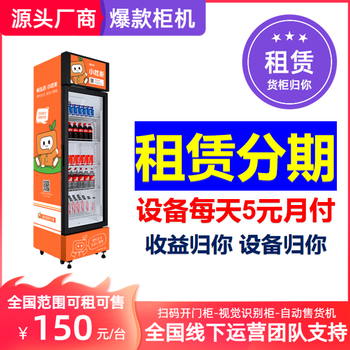 供應無人自動售貨機長沙廠家，可租賃分期日5元起