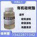 無(wú)溶劑有機(jī)硅樹(shù)脂可室溫潮氣固化硅樹(shù)脂