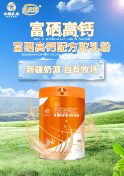 新疆伊犁鞏留縣和諧路1號(hào)那拉本源70%粉全國招商乳優(yōu)源