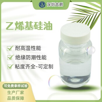 雙端乙烯基硅油乙烯基封端聚硅氧烷硅膠封頭劑可定制