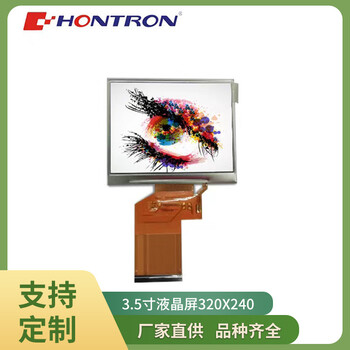 3.5寸TFT-LCD液晶屏3.5寸瀚彩IPS