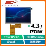 4.3寸TFT-LCD液晶屏4.3寸京东方480x272TN型