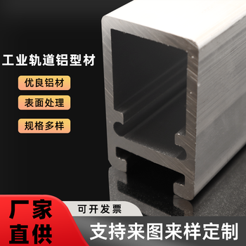 廠家直供非標工業鋁型材工業用軌道鋁型材高硬度