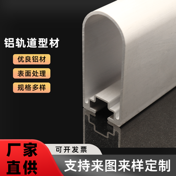 鋁合金軌道材導軌鋁型材浙江廠家供應各種規格