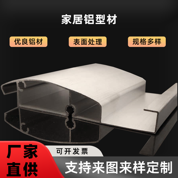 浙江家具鋁型材鋁配件移門配件鋁異形材表面處理鋁合金家具