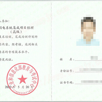 智能化系統(tǒng)集成項目經(jīng)理怎么報考在哪里考試