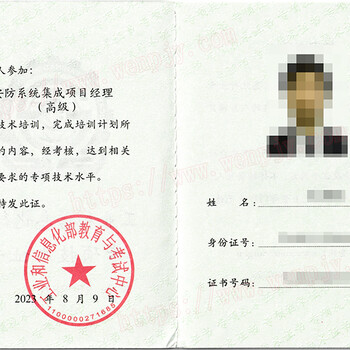 安防系統(tǒng)集成項目經(jīng)理報名考試分區(qū)域嗎？證書有效期是多久