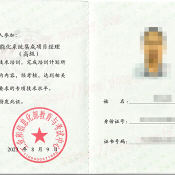 智能化系統(tǒng)集成項(xiàng)目經(jīng)理認(rèn)證時(shí)間，報(bào)考費(fèi)用及報(bào)考條件