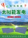 大庆太阳能光伏发电设备全套太阳能发电系统