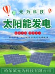 哈尔滨太阳能发电太阳能电池板批发