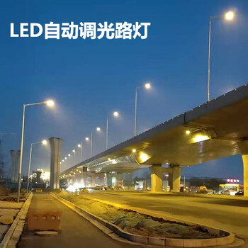 道路照明自動調(diào)光led路燈智能調(diào)光高桿燈路燈調(diào)光控制燈具