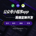 太原软件开发APP开发小程序开发网站搭建ERP/OA系统开发