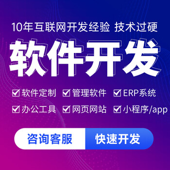 太原APP开发小程序开发网站搭建ERP系统开发OA系统开发