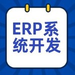 领科软件电镀ERP电镀表面处理系统电镀行业定制管理软件