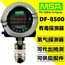 MSA梅思安DF8500在线式有毒气体探测器一氧化碳氧气硫化氢报警器