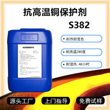 耐高温铜钝化剂耐湿热防变色黄铜紫铜保护剂S382抗氧化剂