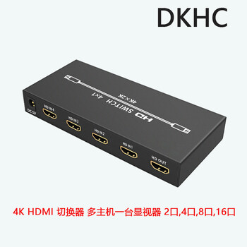 北京HDMI切换器hdmi视频切换器2口，4口，8口，16口分辨率4k