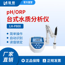 陆恒台式PH/ORP检测仪LH-P800实验室酸碱度污水PH计分析仪