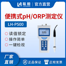 陆恒便携式PH/ORP检测仪LH-N500PH计废污水自来泳池水质酸碱度测试笔仪器