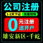 代办工商雄安新区次注册公司要注意几个