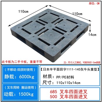 三明塑料托盘回收出售二手胶卡板防潮地牛叉车垫板实木托盘木栈板